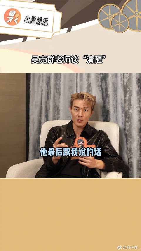 吴克群谈清醒 只是有些清醒的人没有表达的渠道吴克群 魅力拉满了,好会表达!