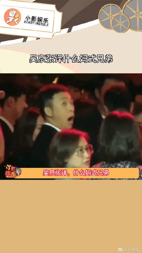 吴京张译什么妈式兄弟 ，什么都要管，像极了我和我的怨种兄弟