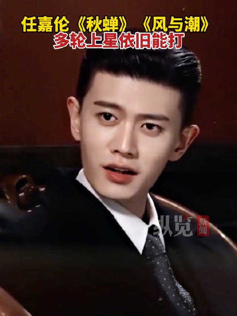 任嘉伦双剧多轮上星依旧能打
