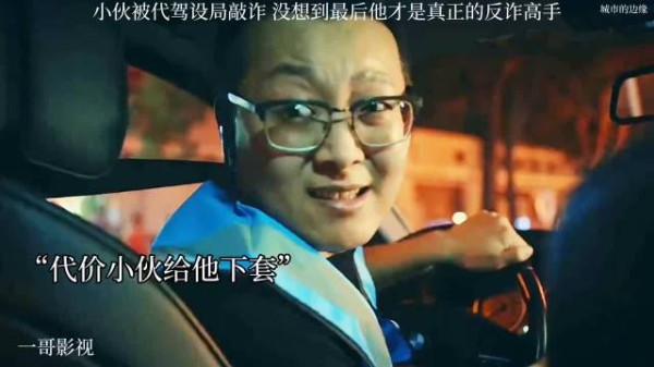 他才是真正的反诈高手