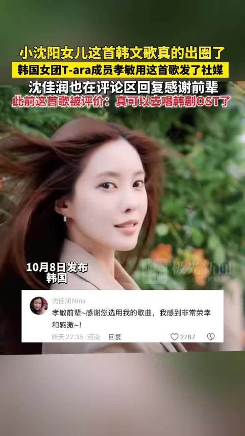 Tara孝敏用了沈佳润的歌