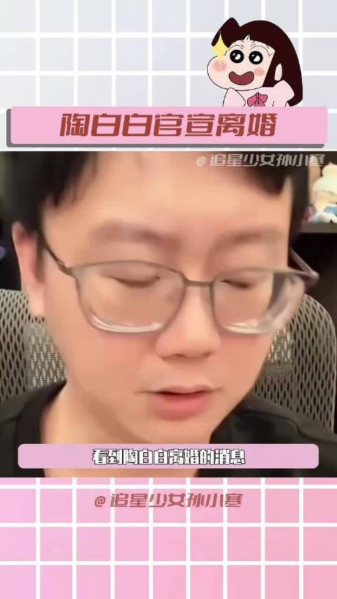 陶白白前妻快结婚,担心男友被骂