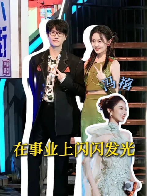 看完她的履历才发现，冯禧根本不需要许嵩来成就