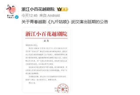 演出延期！女演员致歉：暂停工作