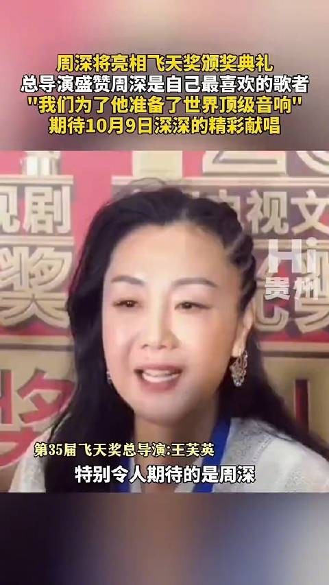飞天奖为周深准备了顶级音响