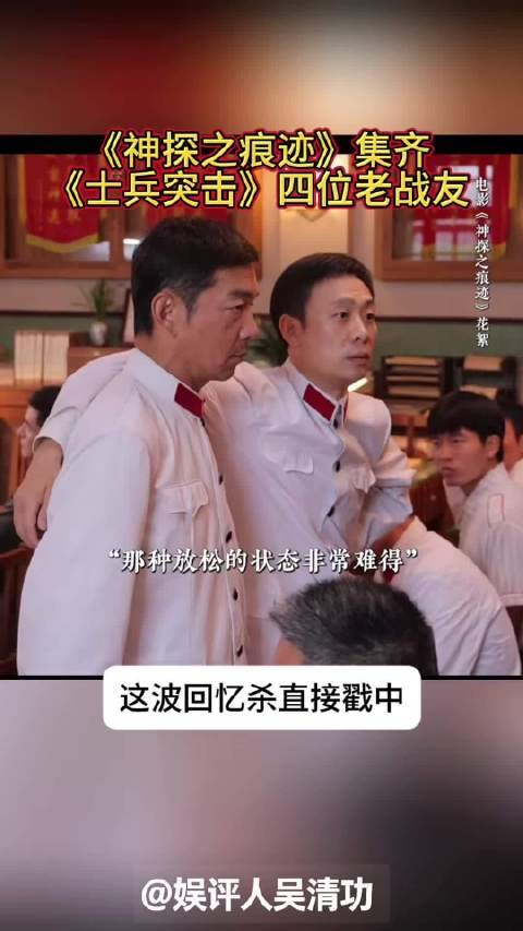 爷青回！《神探之痕迹》集齐《士兵突击》四位老战友