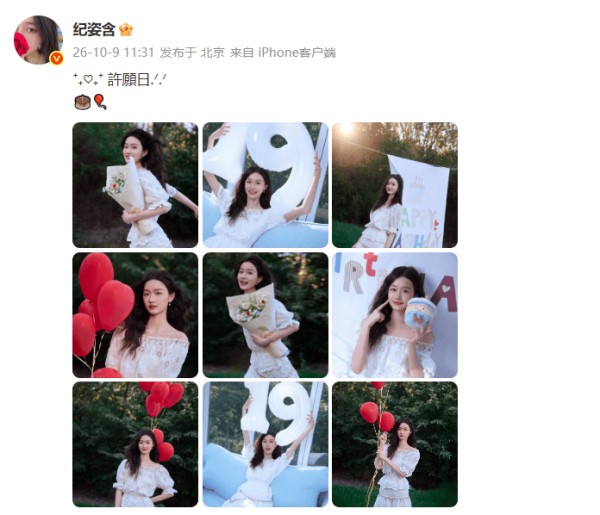 纪姿含晒照庆19岁生日,出落得亭亭玉立超迷人,笑容甜美很治愈