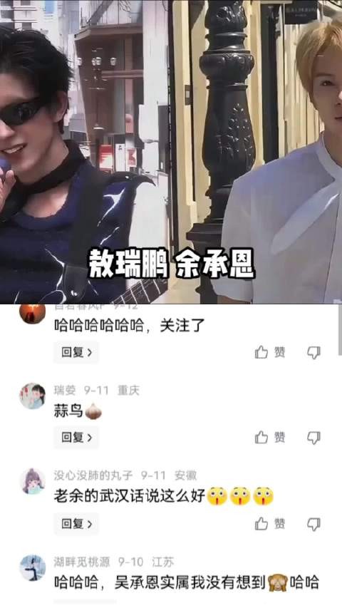 敖瑞鹏是世界上最抽象的男人 敖瑞鹏|抽象|偶像