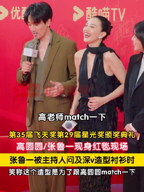 张鲁一回应深V衬衫造型