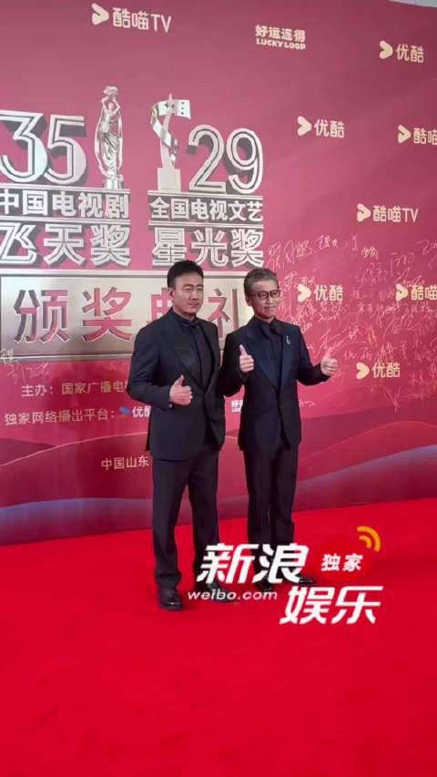 胡军李乃文今日一起出席飞天奖颁奖典礼，一起来看看吧