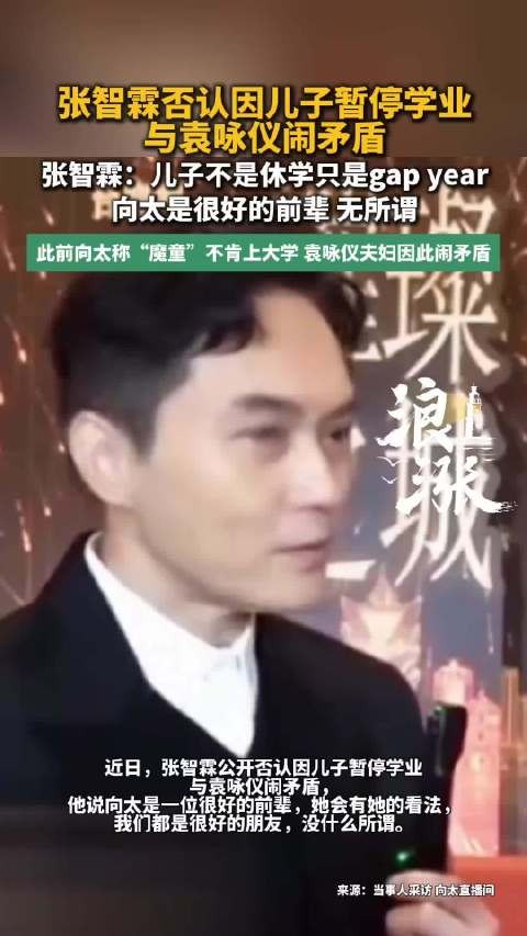 张智霖否认因儿子学业夫妻闹矛盾