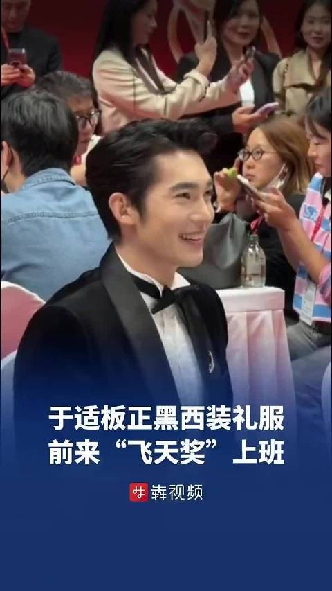 于适一身板正黑西装亮相飞天奖