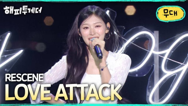《LOVE ATTACK》261009 甜美暴击！每个转身都踩在心动点上！