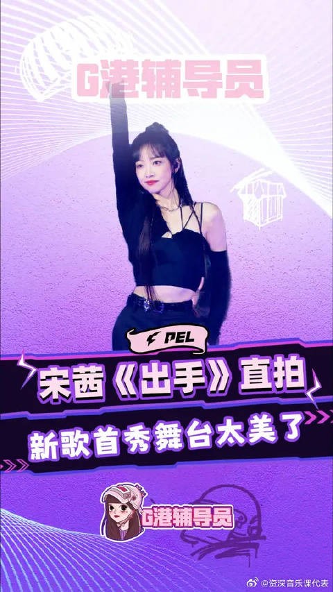 出手再现神级舞台