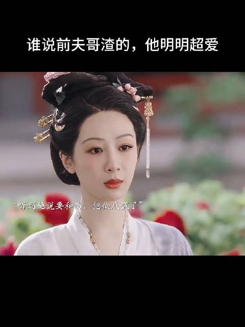 前夫哥也是一只被困在笼子的鸟儿啊，也是可悲可叹啊