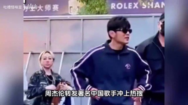 周杰伦外网转发上海大师赛介绍视频，仅转发无配文，“著名中国歌手”