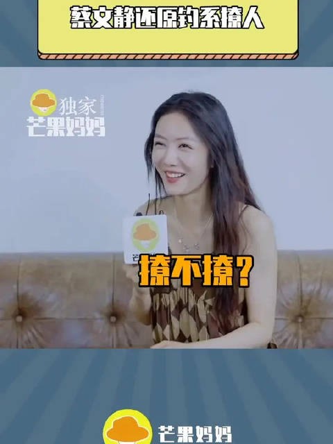 蔡文静还原唐影钓系撩人 蔡姐嘴上说着不撩,实际把芒妈的小记者狠狠拿捏住