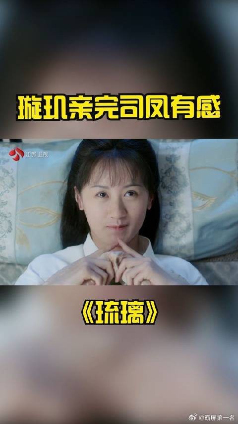 璇玑亲后感：司凤的嘴软软的甜甜的