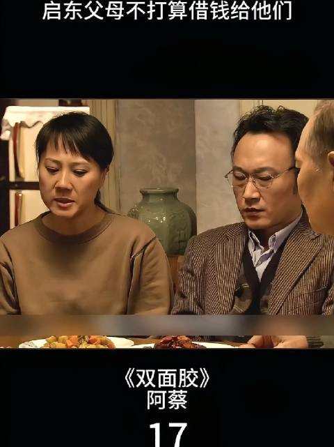 女子因买房向公婆借钱,却因公婆偏心小叔子而引发激烈家庭矛盾