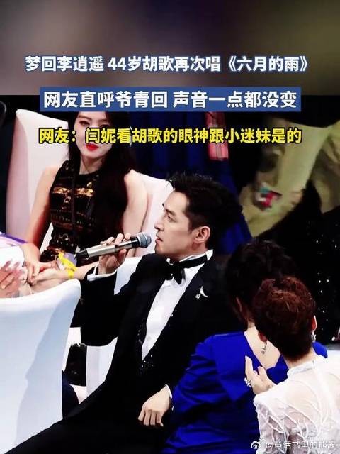 李逍遥回来了!44岁胡歌再次唱《六月的雨》 声音一点都没变