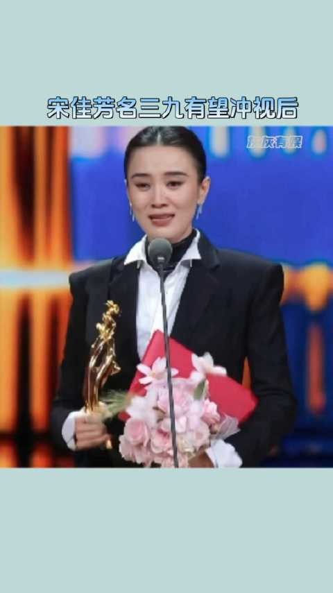 谁不想接宋佳奖运