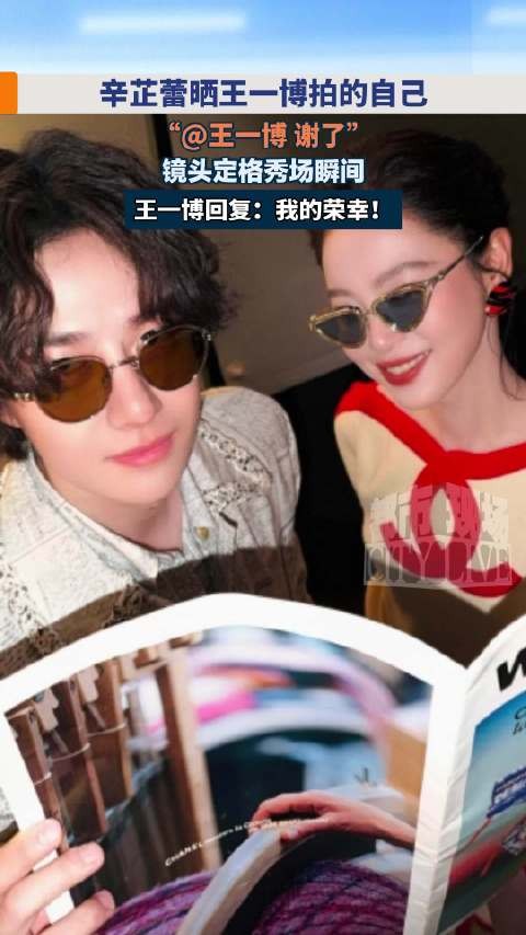 王一博拍辛芷蕾氛围感绝了
