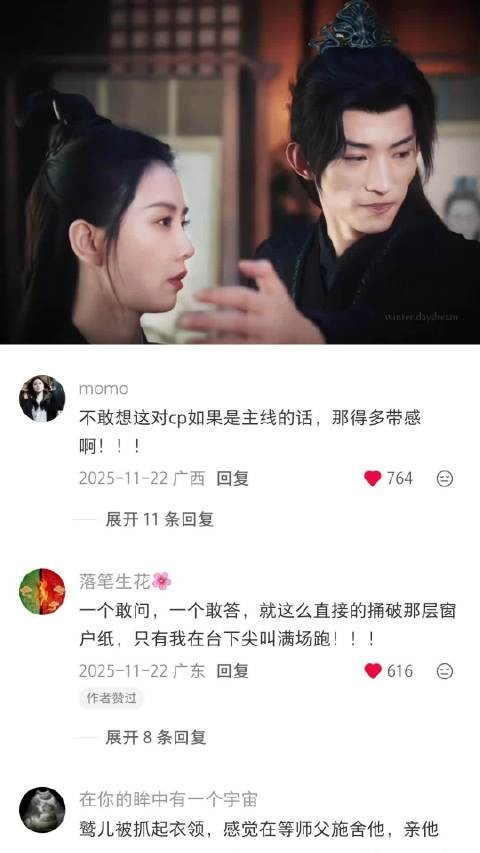 师徒好磕就好磕在禁忌感 一念关山|刘诗诗|常华森|电视剧|辛光