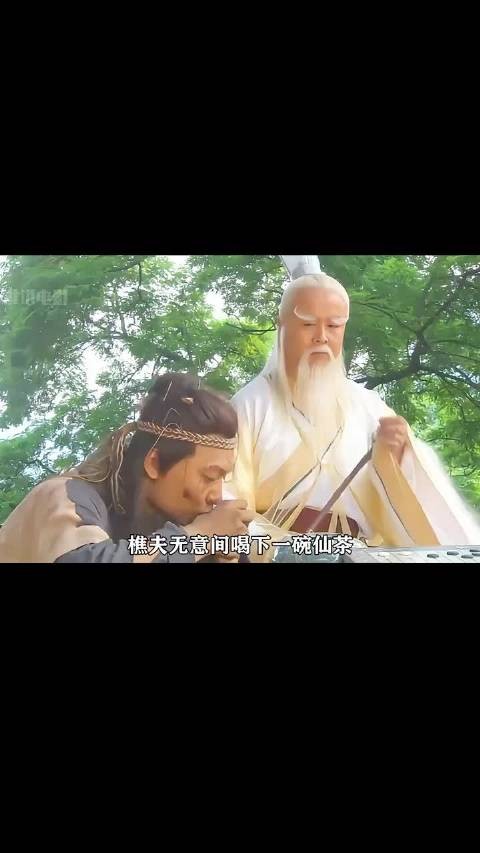 这就是传说中的洞中方一日，世上已千年啊 要长生不老，还是要青梅竹马？