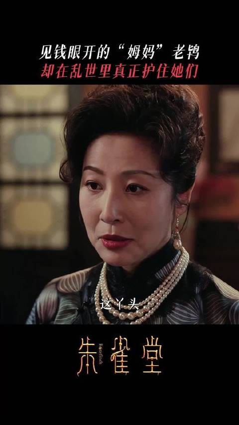 姆妈嘴上挂满铜钱声,脚下却踏碎金主的威压…