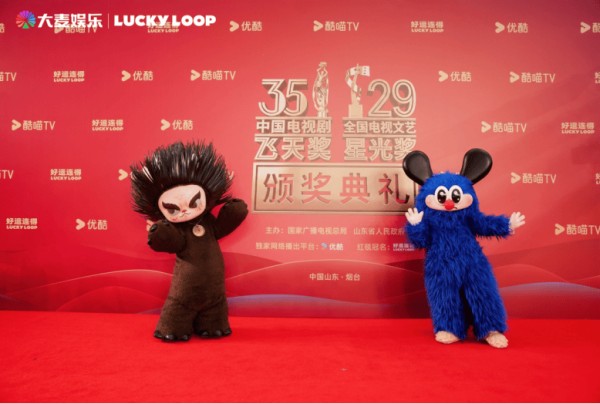 “飞天奖”红毯首次迎来潮玩IP，大麦娱乐潮玩品牌LUCKY LOOP携大