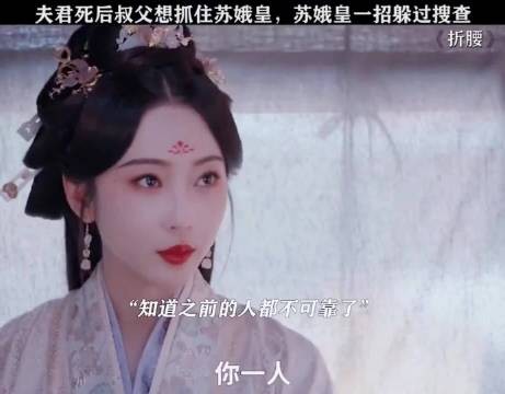 折腰：原来苏娥皇的牡丹命格是假的，连亲弟弟都不知道