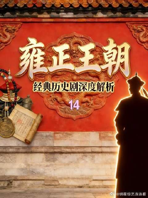 深度解读雍正王朝，老八成功拿到太子的罪状