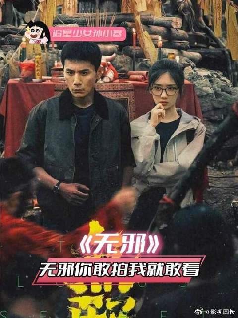真的好久没看到过，像《无邪》这么敢拍的悬疑剧了！