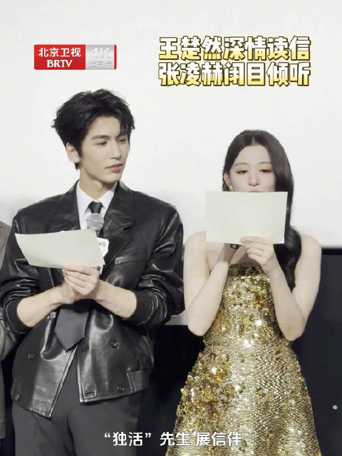 王楚然张凌赫复刻书信名场面
