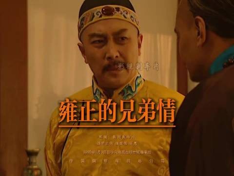 雍正王朝 雍正的兄弟情,老十三含泪自爆,十年圈禁磨没了拼命十三郎
