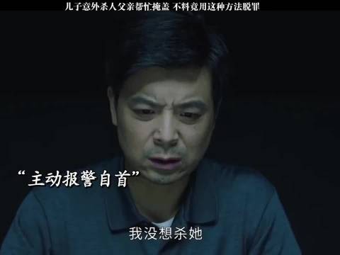 儿子意外杀人父亲帮忙掩盖竟用这种方法脱罪