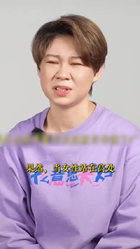 当女性站在高处,她就不会只说她自己