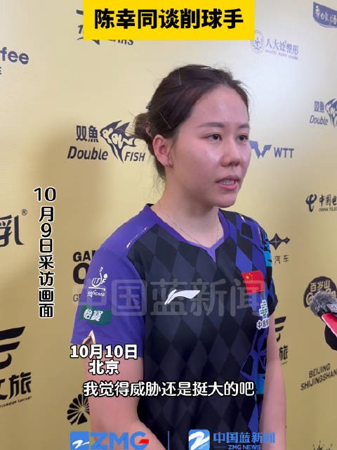 陈幸同说削球有所欠缺