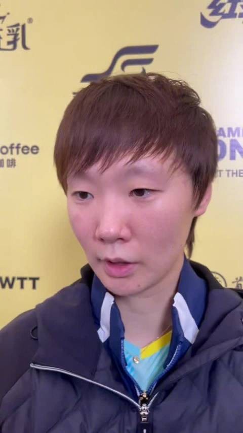 王曼昱回应决赛对阵佐藤瞳