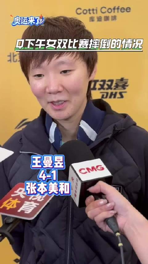啊蒯下次可不能再踩到你曼姐的脚了，不然姐咋带你夺冠
