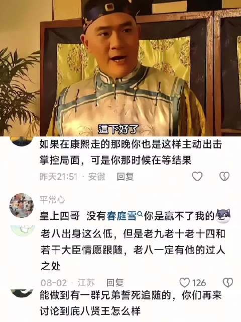 温润如玉真贤王,却又偏生帝王家! 雍正王朝 电视剧 八贤王 好剧推荐