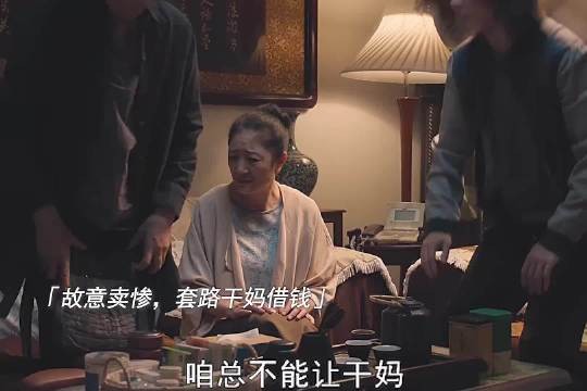 没见过这么不要脸的,认识60年的老闺蜜都要骗! 电视剧蒸蒸日上