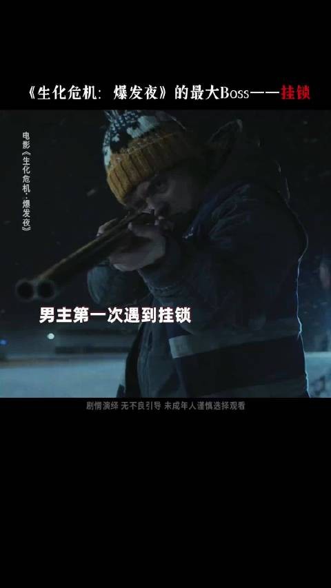 完美复刻普通人的逃生困境，这锁能那么容易开么 《生化危机：爆发夜》