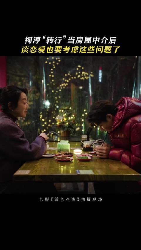 柯淳:你们都说我短剧创电影了,却没看到我从霸总到贫民 《活色生香》