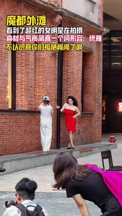 魔都外滩街上真的能见到女明星，优雅气质是不是一眼就打动你？