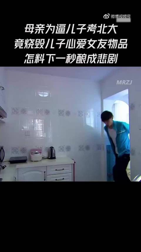 母亲为逼儿子考北大,竟烧毁儿子心爱女友物品,下一秒酿成悲剧