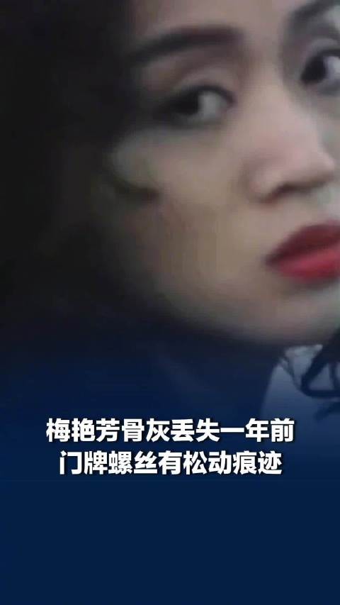 梅艳芳母亲为保证女儿不被找到,梅艳芳连灵位上的籍贯信息都是假的