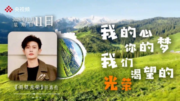 用任嘉伦的歌开启周末时光
