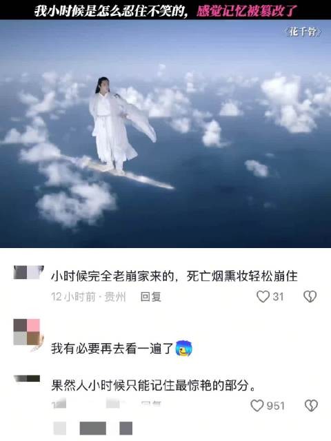小时候看过花千骨也是老崩家来的
