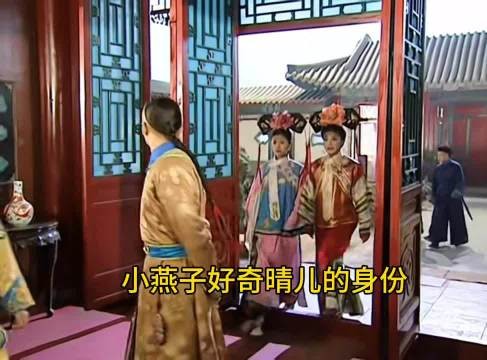 好奇晴儿的身份,为什么嬛嬛老佛爷这么喜欢她